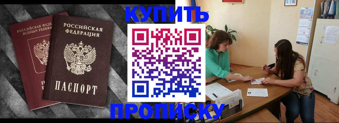 прописка штамп в Костроме